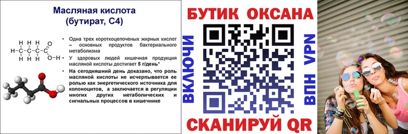 Бутират Butirat  как найти   Шахты 
